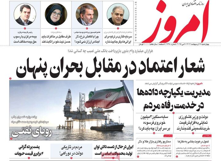 روزنامه‌های اقتصادی چهارشنبه ۱۷ اردیبهشت ۱۴۰۴