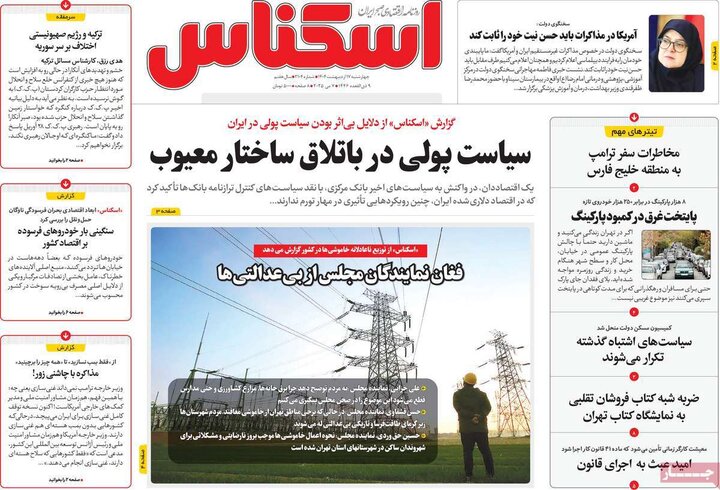 روزنامه‌های اقتصادی چهارشنبه ۱۷ اردیبهشت ۱۴۰۴