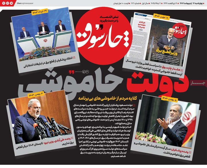 روزنامه‌های اقتصادی چهارشنبه ۱۷ اردیبهشت ۱۴۰۴