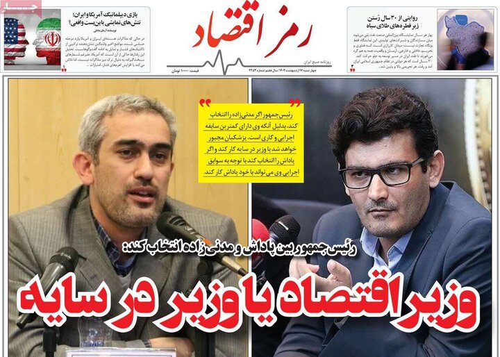 روزنامه‌های اقتصادی چهارشنبه ۱۷ اردیبهشت ۱۴۰۴