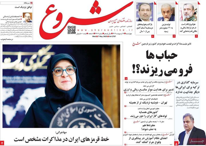 روزنامه‌های اقتصادی چهارشنبه ۱۷ اردیبهشت ۱۴۰۴