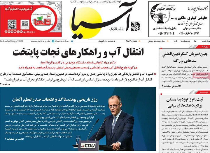 روزنامه‌های اقتصادی چهارشنبه ۱۷ اردیبهشت ۱۴۰۴