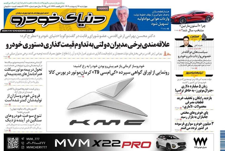 روزنامه‌های اقتصادی چهارشنبه ۱۷ اردیبهشت ۱۴۰۴