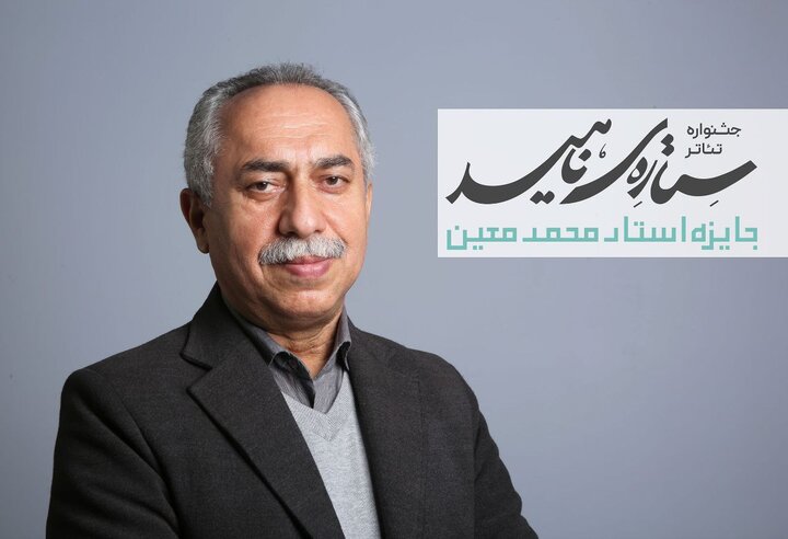 حسین مسافر آستانه دبیر جشنواره تئاتر ستاره ناهید شد