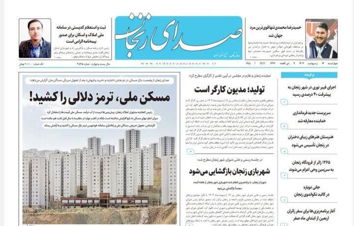 صفحه اول روزنامه های زنجان