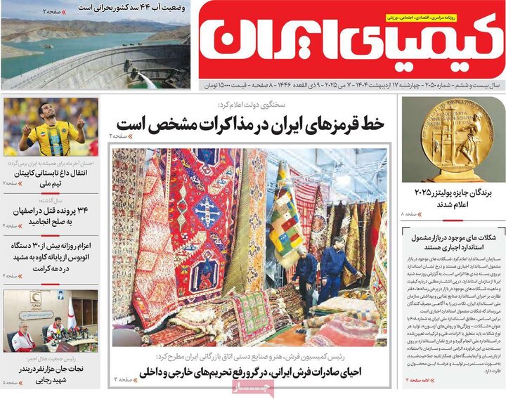 روزنامه های اصفهان