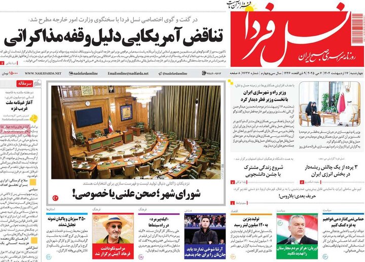 روزنامه های اصفهان