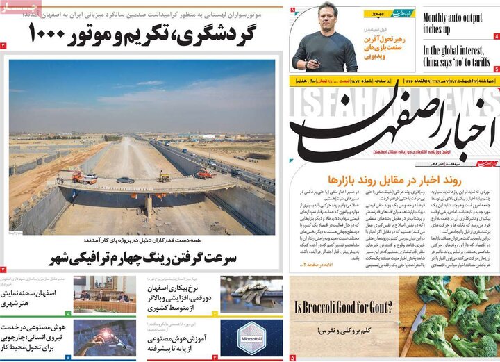 روزنامه های اصفهان