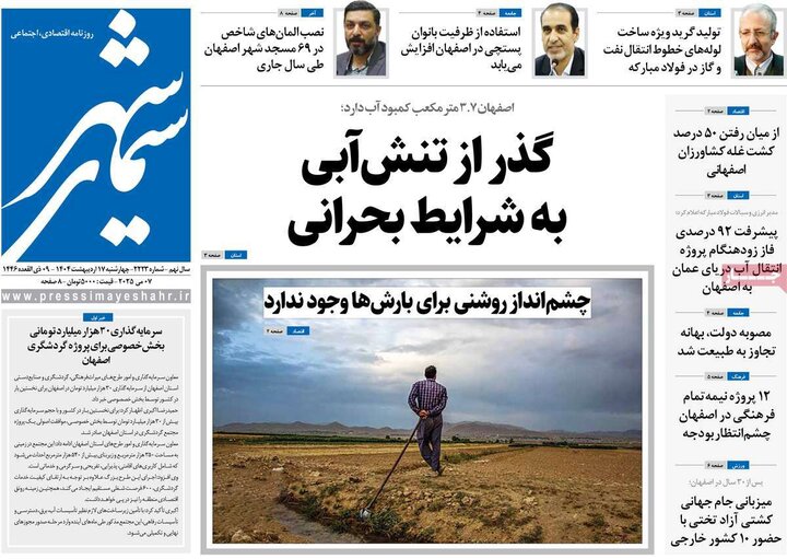 روزنامه های اصفهان