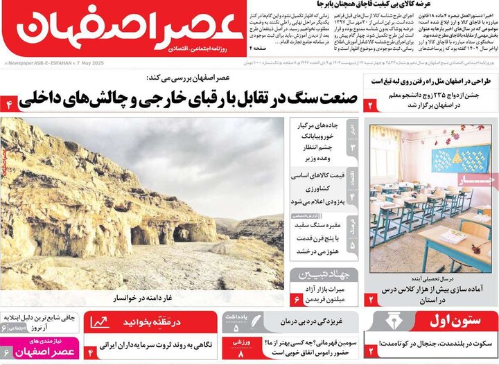 روزنامه های اصفهان