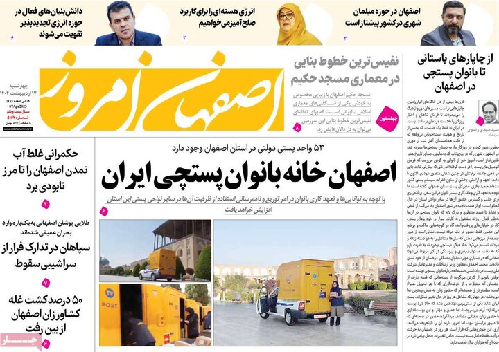 روزنامه های اصفهان