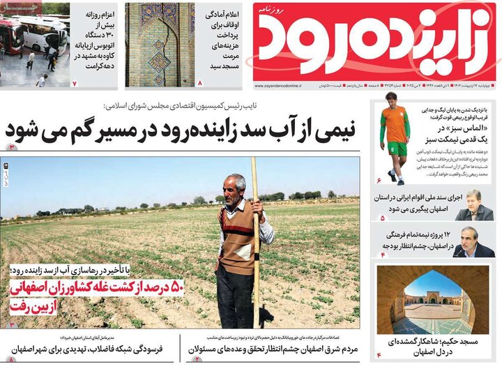 روزنامه های اصفهان