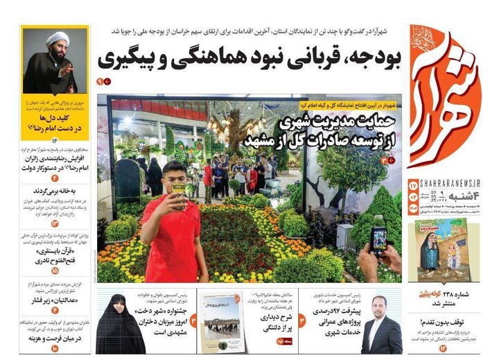 روزنامه