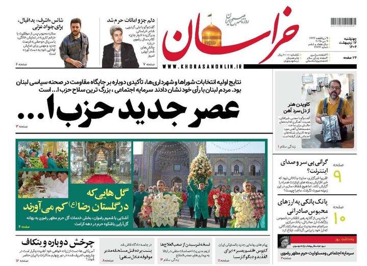 روزنامه