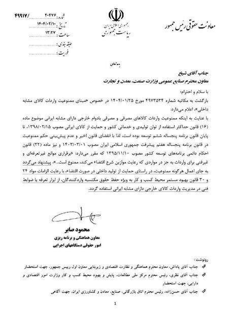 استفاده از تعرفه و ضوابط فنی به جای ممنوعیت واردات کالاهای مشابه داخل