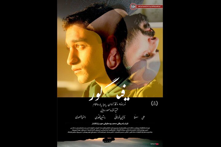 «فیگور» از ۲۴ اردیبهشت اکران میشود