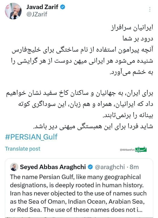 ظريف: استخدام اسم وهمي للخليج الفارسي من شأنه أن يثير غضب كل إيراني وطني