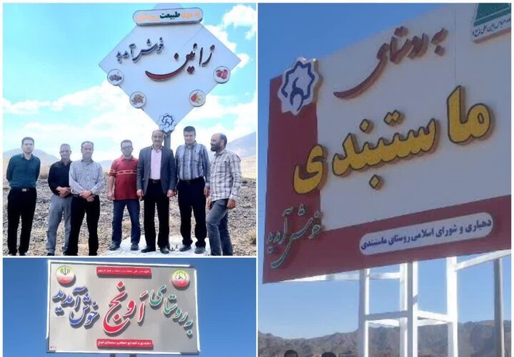 تابلو ورودی پنج روستای بخش مرکزی نصب شد