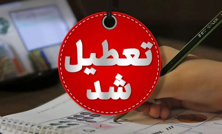 همدان پنجشنبهها تعطیل شد