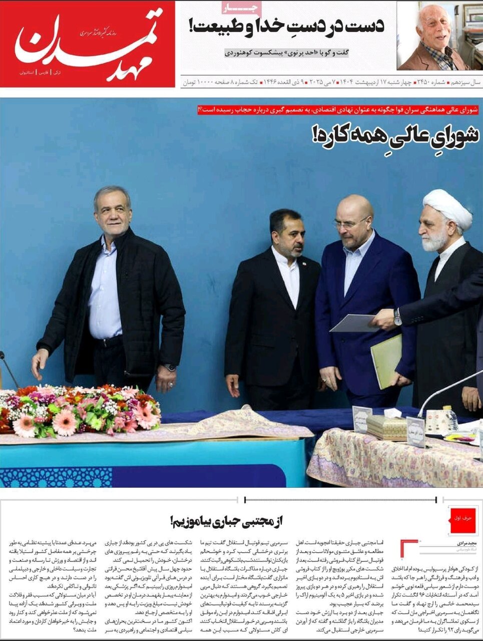 روزنامه های آذربایجان‌شرقی