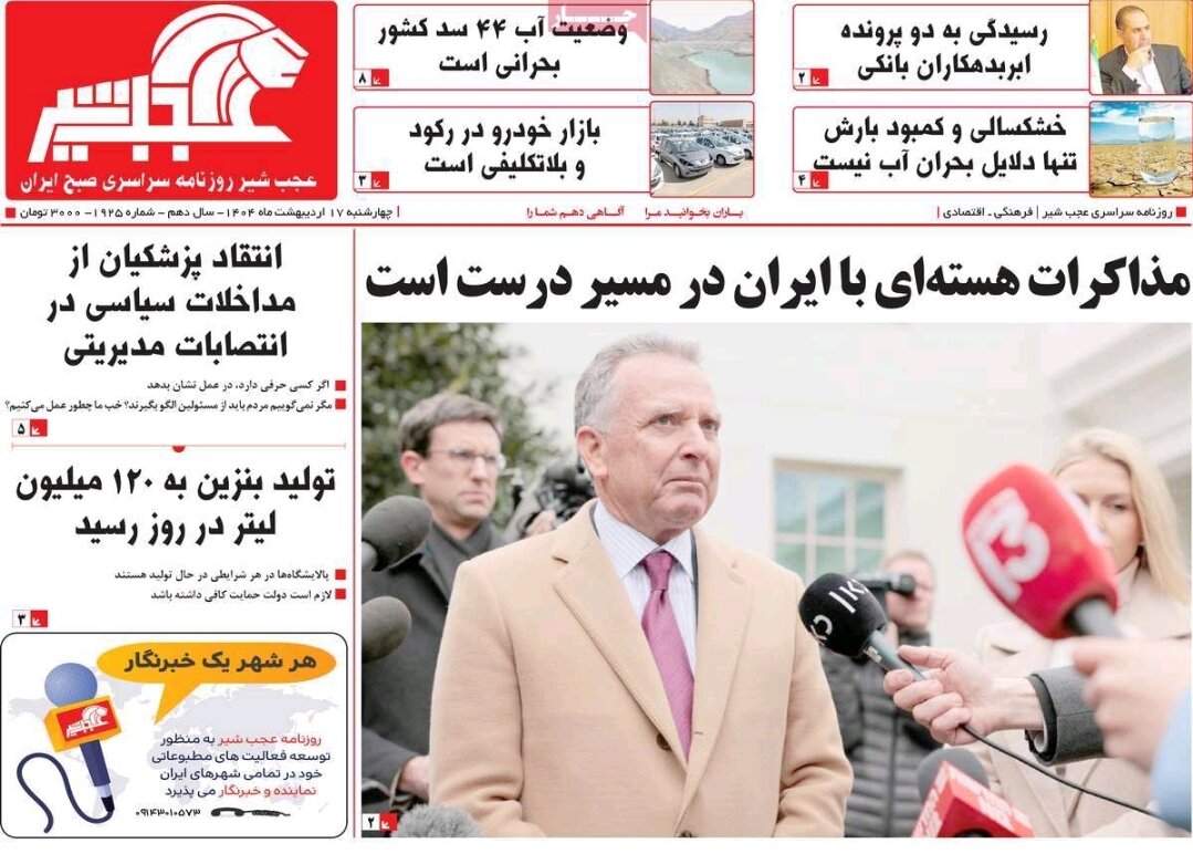 روزنامه های آذربایجان‌شرقی