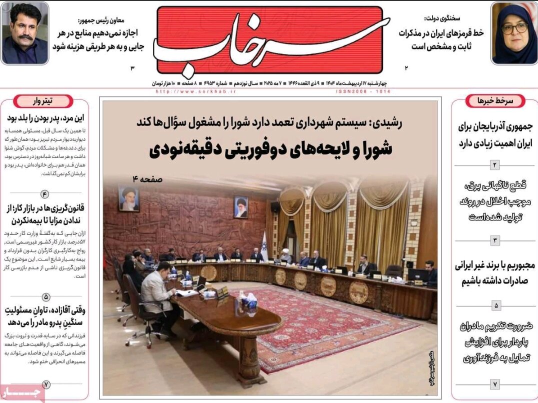 روزنامه های آذربایجان‌شرقی