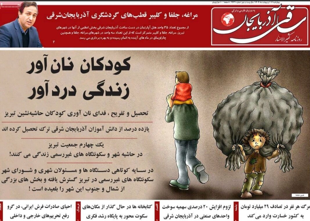 روزنامه های آذربایجان‌شرقی