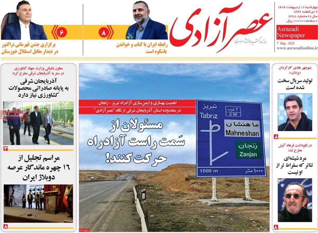 روزنامه های آذربایجان‌شرقی