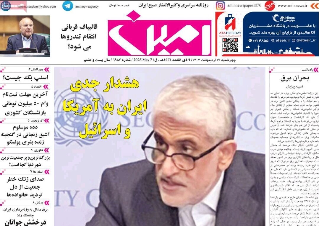 روزنامه های آذربایجان‌شرقی