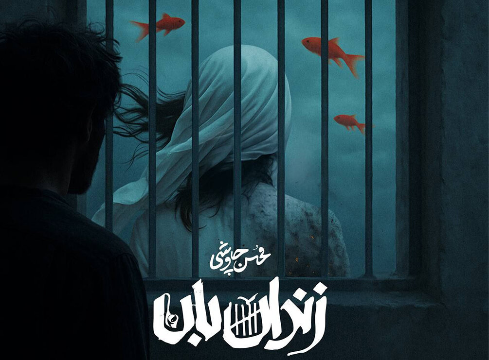 چاوشي،محسن،قطعه،سوختم،گيتار