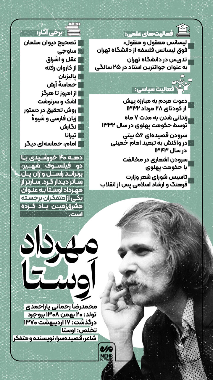 نگاهی به زندگی مهرداد اوستا