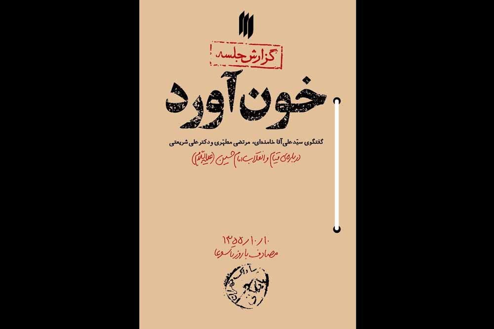 اولین کتابی که در غرفه آثار رهبر انقلاب به فروش رفت چه کتابی بود؟