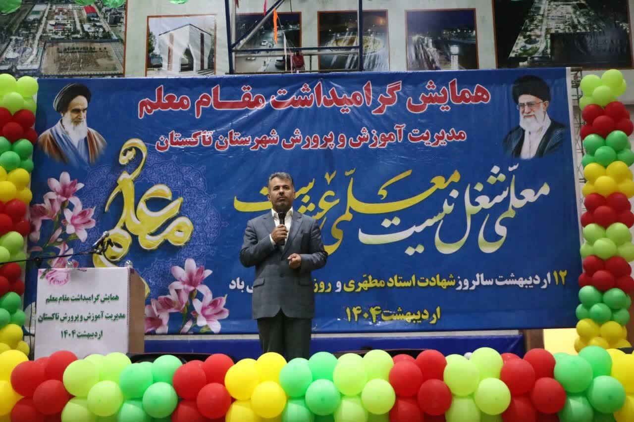 معلمان،شهرستان،تأكيد،آموزشي،اشاره،تاكستان،اصغري،لزوم
