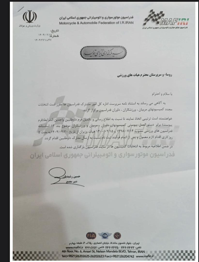 ابطال عجیب عضویت اعضای سه کمیسیون فدراسیون موتورسواری و اتومبیلرانی