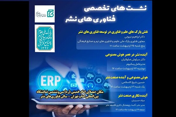 نشر،كتاب،برگزار،نمايشگاه،آينده،حوزه،تهران،هوش،مصنوعي