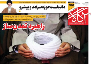 روزنامه‌های صبح پنجشنبه ۱۸ اردیبهشت ۱۴۰۴