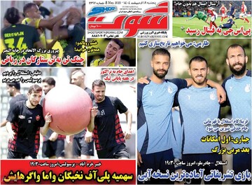 روزنامه‌های ورزشی پنجشنبه ۱۸ اردیبهشت ۱۴۰۴
