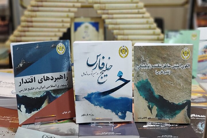 خلیج فارس در نمایشگاه کتاب؛ چه کتابهایی درباره خلیج فارس پیدا میشود؟
