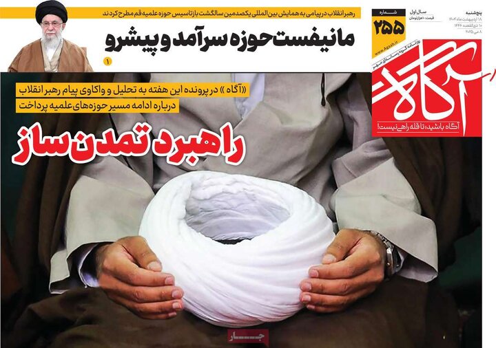 روزنامه‌های صبح پنجشنبه ۱۸ اردیبهشت ۱۴۰۴