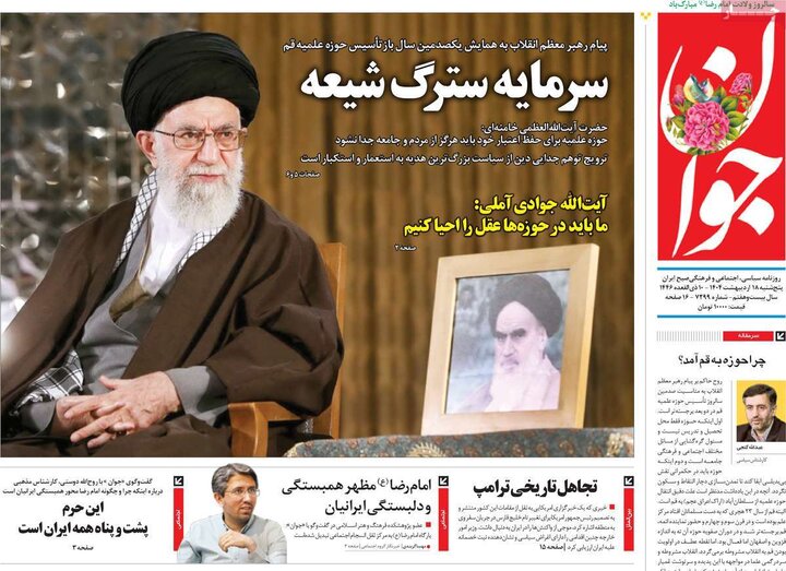 روزنامه‌های صبح پنجشنبه ۱۸ اردیبهشت ۱۴۰۴