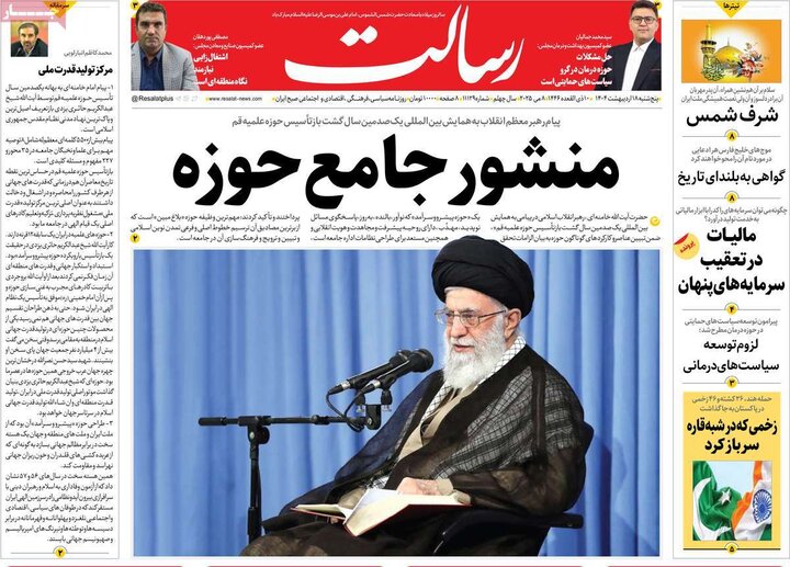 روزنامه‌های صبح پنجشنبه ۱۸ اردیبهشت ۱۴۰۴