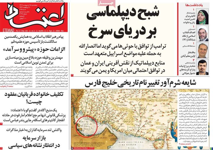 روزنامه‌های صبح پنجشنبه ۱۸ اردیبهشت ۱۴۰۴