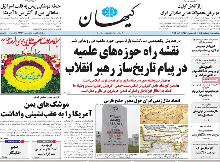 روزنامه‌های صبح پنجشنبه ۱۸ اردیبهشت ۱۴۰۴
