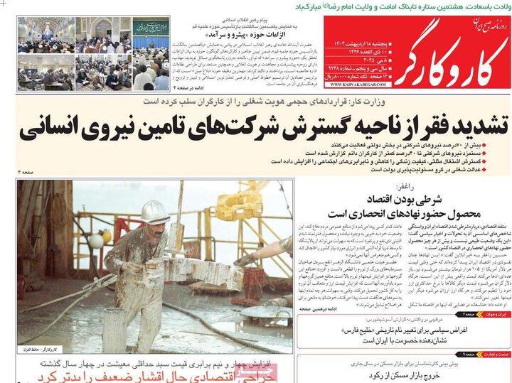 روزنامه‌های صبح پنجشنبه ۱۸ اردیبهشت ۱۴۰۴