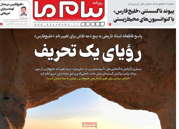 روزنامه‌های صبح پنجشنبه ۱۸ اردیبهشت ۱۴۰۴