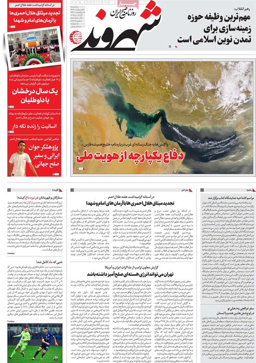 روزنامه‌های صبح پنجشنبه ۱۸ اردیبهشت ۱۴۰۴