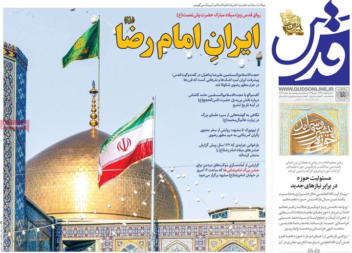 روزنامه‌های صبح پنجشنبه ۱۸ اردیبهشت ۱۴۰۴