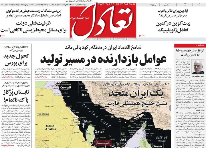 روزنامه‌های اقتصادی پنجشنبه ۱۸ اردیبهشت ۱۴۰۴