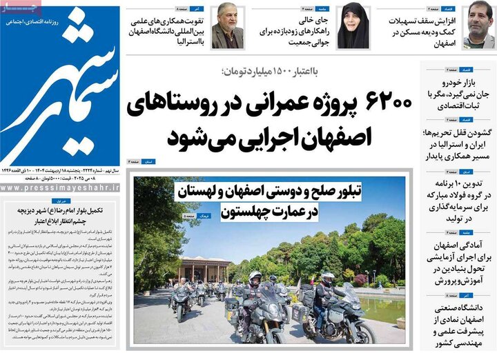 روزنامه های اصفهان