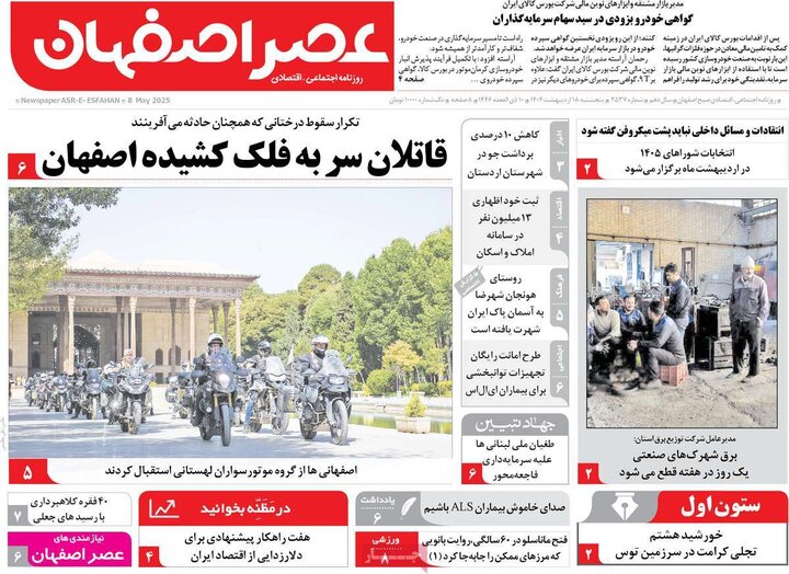 روزنامه های اصفهان